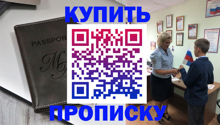 прописка гарантия в Тайге