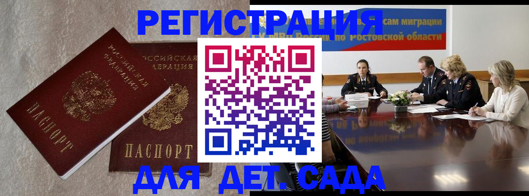 прописка 2025 в Тайге
