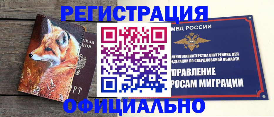 временная регистрация 2025 в Тайге