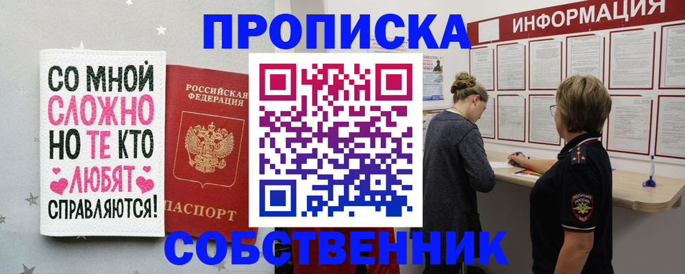 временная регистрация для всех в Тайге